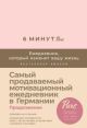 6 минут PURE. Ежедневник, который изменит вашу жизнь (продолжение, пудра)