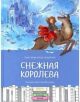 Снежная королева (илл. А. Нестерова)