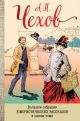Большое собрание юмористических рассказов в одном томе
