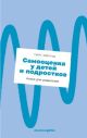 Самооценка у детей и подростков. Книга для родителей (мягк.обл.)