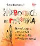 Живопись vs графика. Взгляд крота, лягушачья перспектива и рыба из пятна