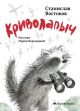 Криволапыч (книга с дефектом)