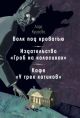 Волк под кроватью. Издательство 