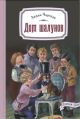 Дом шалунов