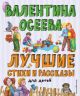 Лучшие стихи и рассказы для детей