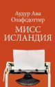 Мисс Исландия (мягк.обл.)