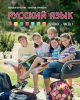 Русский язык. Учебник. 5 класс. Часть 1 (мягк.обл.)