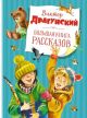 Большая книга рассказов (Драгунский, голубая)