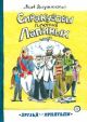 Сиракузовы против Лапиных