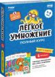 Набор тетрадей. Лёгкое умножение. Полный курс, 4 тетради