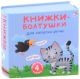 Книжки-болтушки для запуска речи