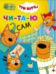 Читаю сам. Три кота. Сокровища Египта (мягк.обл.)
