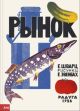 Рынок