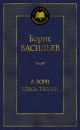 А зори здесь тихие... (книга с дефектом)