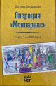 Операция 