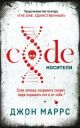 Code. Носители (мягк.обл.)