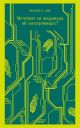 Мечтают ли андроиды об электроовцах? (мягк.обл.)