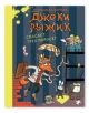 Джеки Рыжик спасает трёх поросят