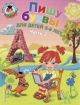 Пишу буквы. Для детей 5-6 лет. Часть 2 (мягк.обл.)