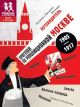 Путеводитель. Прогулки по революционной Москве 1905-1917 (мягк.обл.)