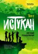Истукан (комплект из 2-х томов)