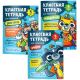 Набор «Классные тетради для мальчиков 5 лет» (мягк.обл.)