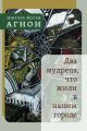 Два мудреца, что жили в нашем городе