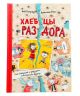 Хлебцы раздора. Как бабушка и дедушка поссорились вдрызг