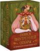 Поиск внутренней опоры. Метафорические ассоциативные карты