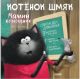Котёнок Шмяк - мамин помощник (мягк.обл.)