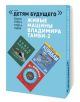 Живые машины Владимира Тамби-2 (в 6-ти книгах) (мягк.обл.)