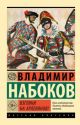 Взгляни на арлекинов! (серия Эксклюзивная классика) (мягк.обл.)
