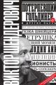 Потерпевший Гольдинер и другие пьесы (книга с дефектом)