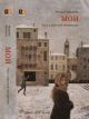 МОИ. Эссе о русской литературе (книга с дефектом)