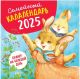 Семейный калалендарь 2025, Планер на каждый день (мягк,обл,)