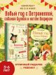 Петронелла и Новый год. Весёлые истории, рецепты и задания. Новый год Булки и Кефира. Комплект из двух книг (книга с дефектом)