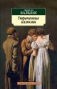 Утраченные иллюзии (Азбука-классика) (мягк.обл.)