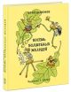 Восемь волшебных желудей, или Приключения Желудино и его младших братьев