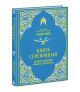 Князь Серебряный. Повесть времён Иоанна Грозного