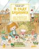 В саду Базилика. Как появляются новые растения?