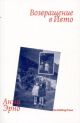 Возвращение в Ивто (мягк.обл.)