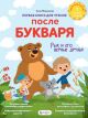 Первая книга для чтения после букваря (книга с дефектом)