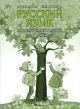 Русский язык. Проверочные работы для 2 класса (мягк.обл.)
