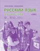 Русский язык. Рабочая тетрадь. 6 класс (мягк.обл.)