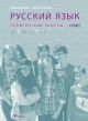 Русский язык. Проверочные работы. 6 класс (мягк.обл.)