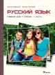 Русский язык. Учебник для 7 класса. 1 часть (мягк.обл.)