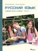 Русский язык. Учебник для 8 класса. Часть 1 (мягк.обл.)