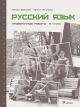 Русский язык. Проверочные работы. 9 класс (мягк.обл.)