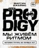 The Prodigy. Мы живём ритмом. История группы из первых уст