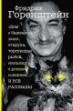 Дом с башенкой, дядя, старуха, торгующая рыбой, инвалид с розовой клешней И ВСЕ РАССКАЗЫ (мягк.обл.)